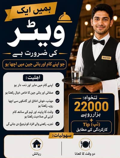 Need Waiter