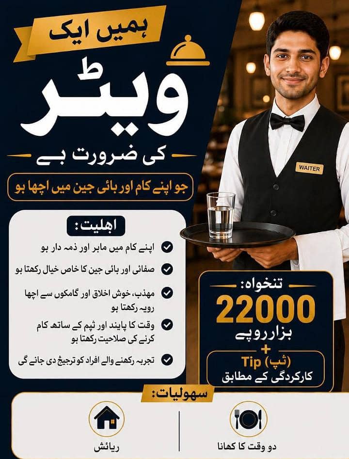 Need Waiter 0