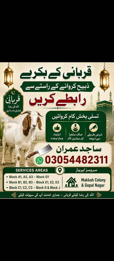  Professional Qurbani Goat Slaughtering Services 