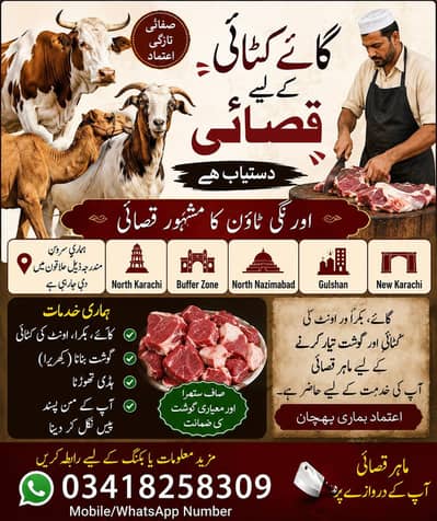 Eid Ul Adha Qasai Service Available