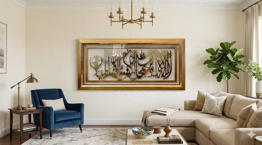 Ayat Calligraphy Wall Frame