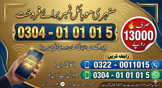 Golden Mobile Number