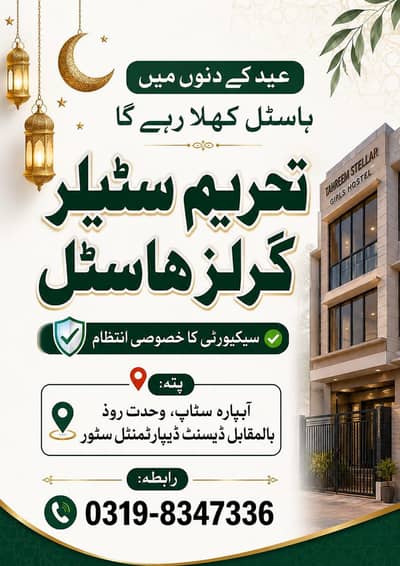 Tehreem Steller Girls Hostel Muslim Town Wahdat Road