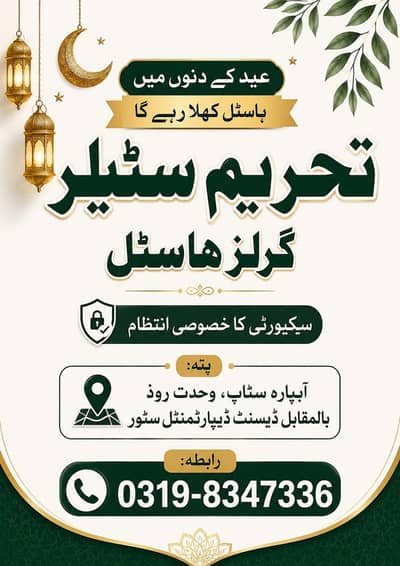 Tehreem Steller Girls Hostel Muslim Town Wahdat Road