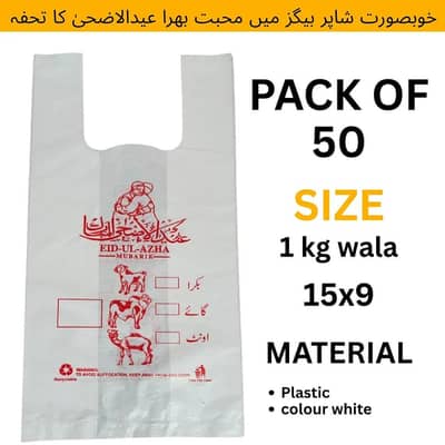 Eid-ul-Azha Qurbani Shoppers / Plastic Bags (Pack of 50)