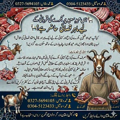 Bakra Zebha hum say Karwaen