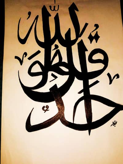 Beautiful verse calligraphy