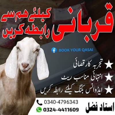 Qasai available for Qurbani