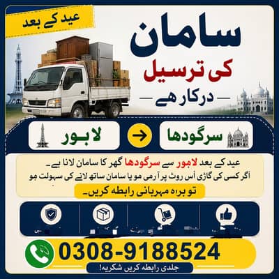 trala 16 feet لاہور سے سرگودھا گھر کا سامان لانا ہے