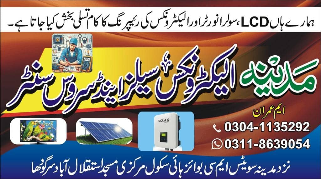 Madina Electronics 0