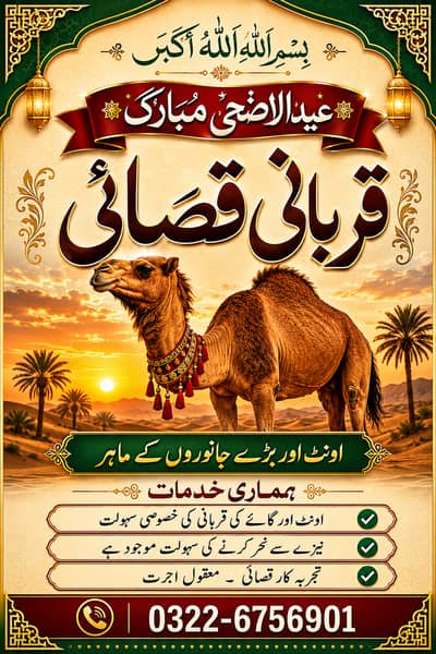 Professional Qasai | Qasai in Lahore | Camel Qasai