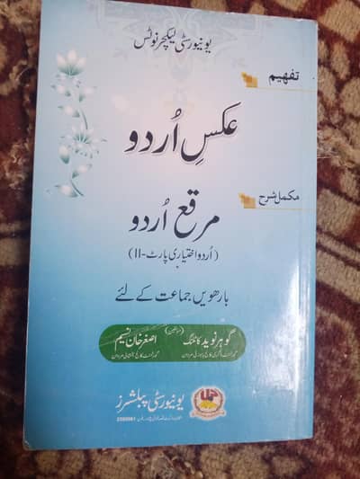 12nd years Urdu notes