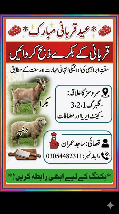 Professional Qurbani Goat Slaughtering Services