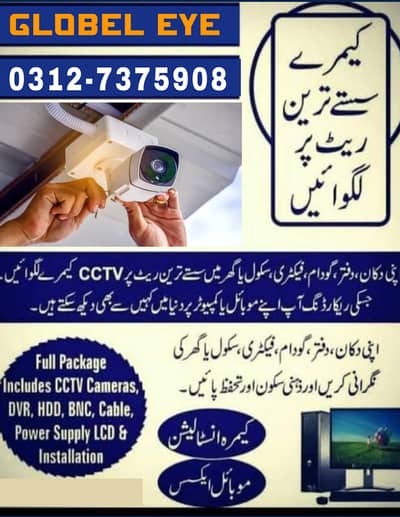 cctv camera installation