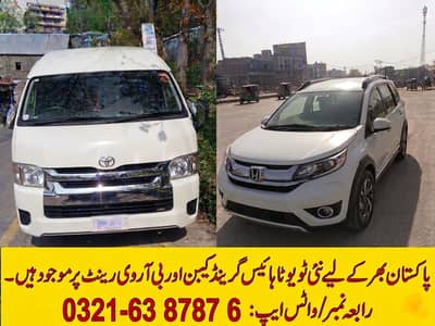 Honda BRV On Rent / Book Toyota Hiace Grand Cabin For Tour / Coaster