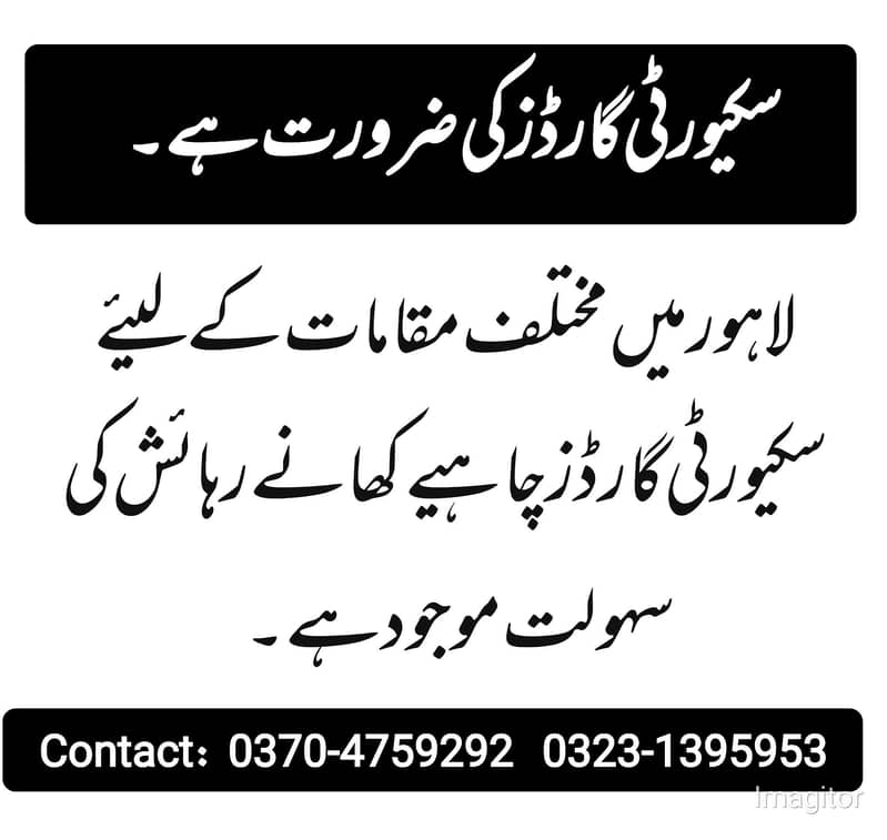 سکیورٹی گارڈز کی ضرورت ہے 0