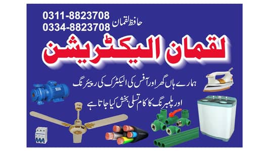 I am electric engineer