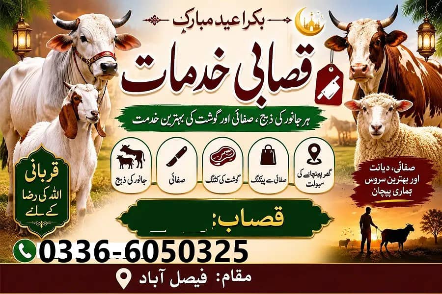 "گوشت کی تقسیم کے لیے رابطہ کریں 0