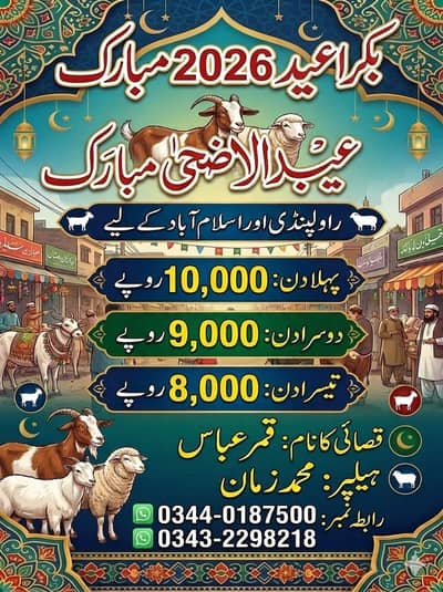 Qasai bakra eid