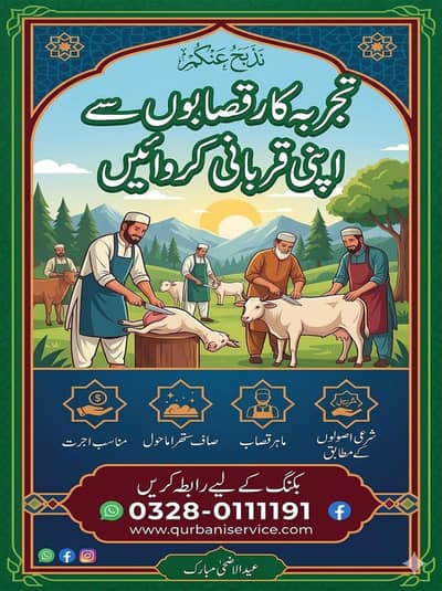 professional butchers