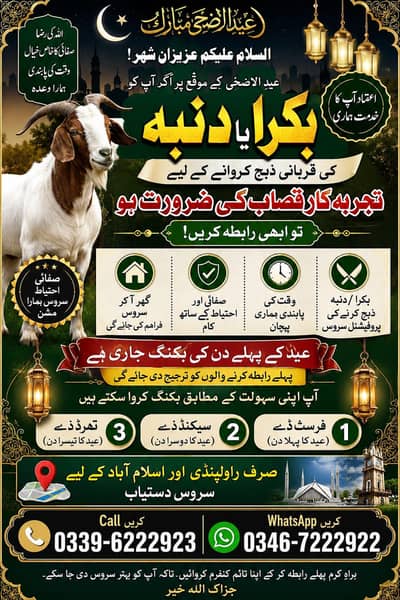 Eid ke liye booking Bakra dumba ziba