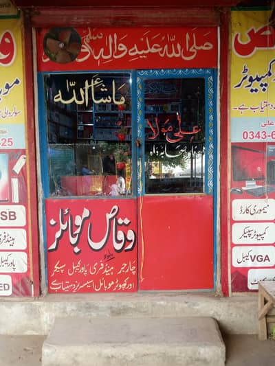 Mobile Computer shop Sale