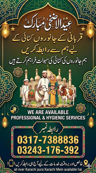 qurbani k liye rabta karen