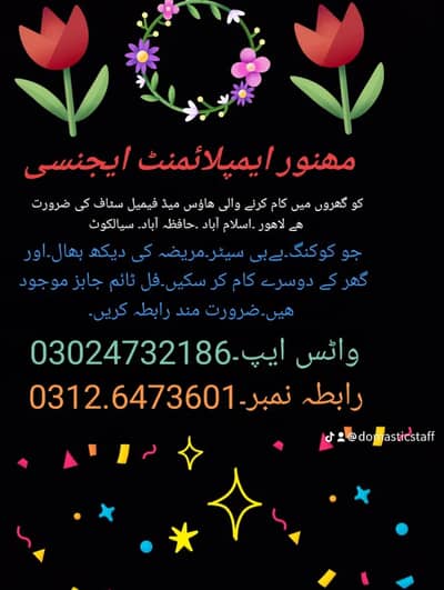 ھمیںں گھریلو کام کے لیئے ھاؤس میڈ ملازمہ کی ضرورت ہے