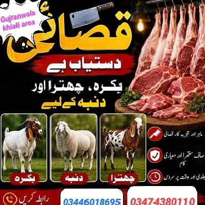 qasai on Eid 03446018695