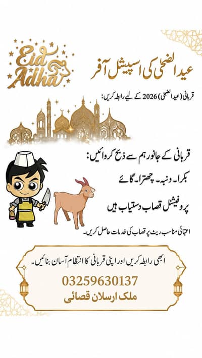 book your Qasai / professional qasai service available in lahore