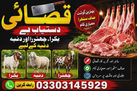 Eid ul Adha | Qurbani | Zibah | Qasab | Meat Bakra | Qassaie available