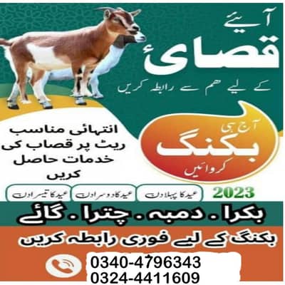 Qasai available for  Eid UL Azha