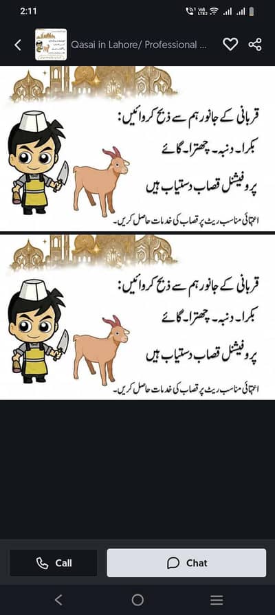 qurbani hum Sy krwa
