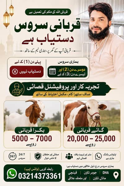 Qurbani Qasai Service Available