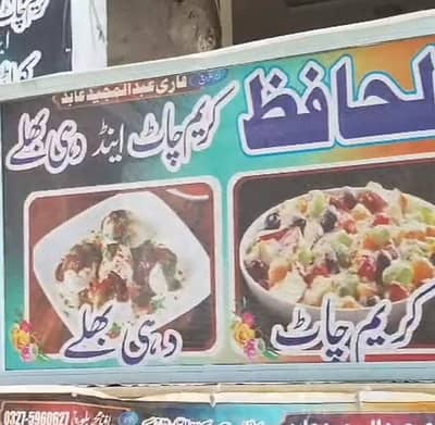 دہی بھلے فروٹ چاٹ کاؤنٹر