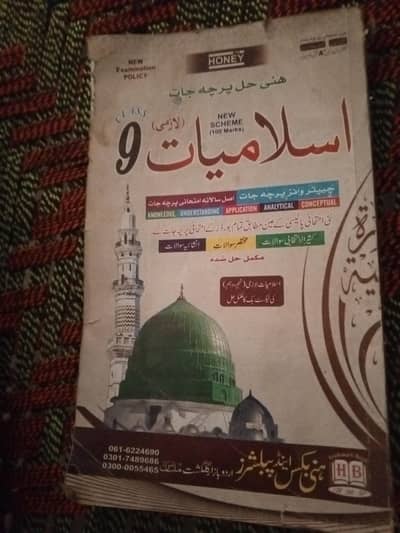 9th class islamiyat book