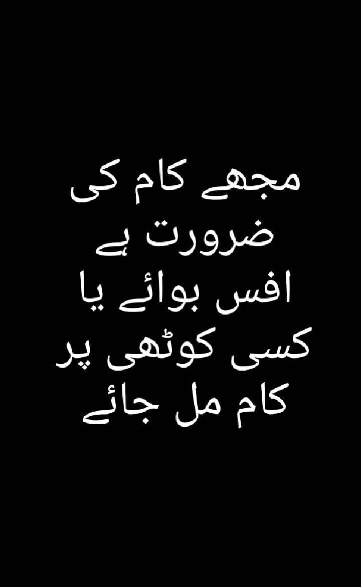 مجھے کام کی ضرورت ہے 0