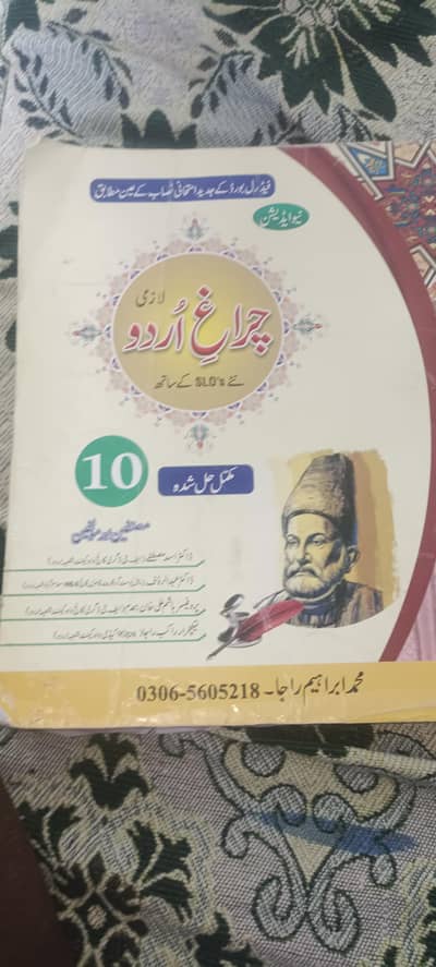 Class 10th Urdu Key book