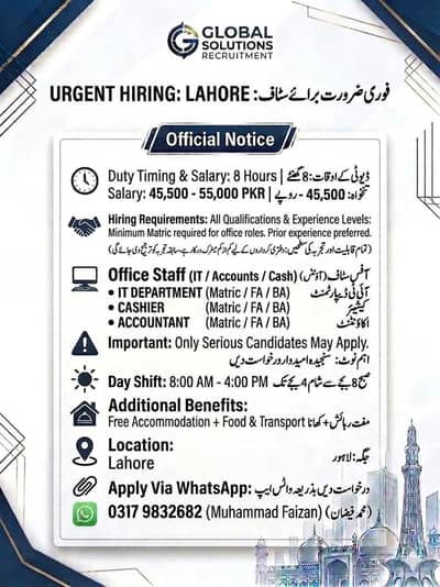 URGENT HIRING: LAHORE (Office Staff roles)
