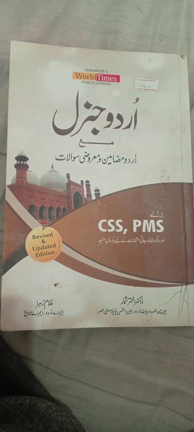 Urdu book for CSS and PMS and lecturer test preparation