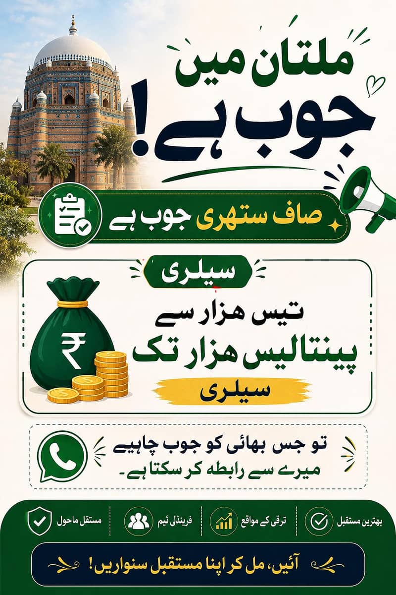 ملتان میں جاب | 30 ہزار سے 45 ہزار سیلری | رابطہ کریں 0