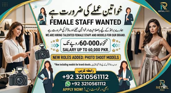 Retail Pro is Hiring! Female Staff & Models Wanted