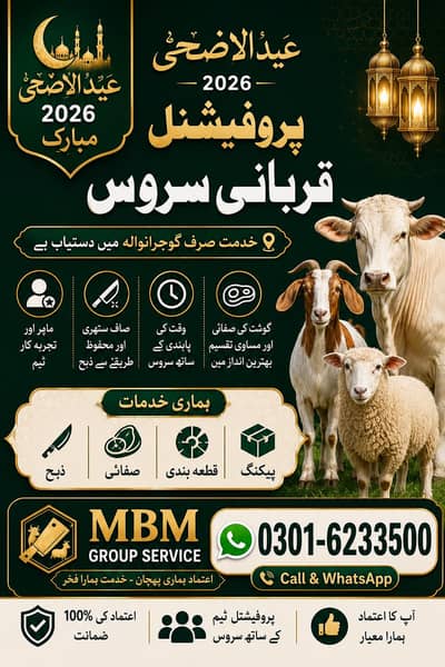 Professional Butcher (Qasai) service Available in Gujranwala.