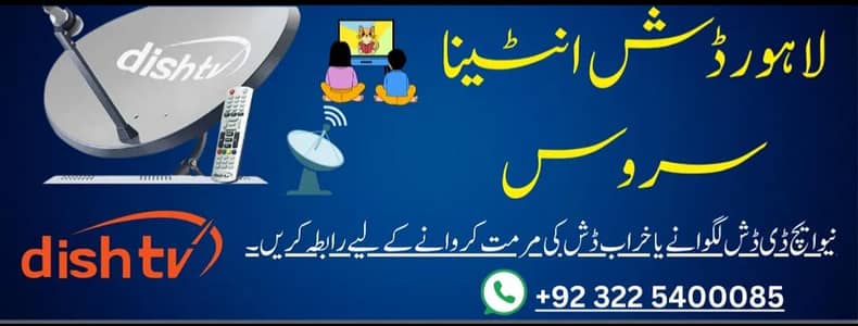 Lahore HD TV Dish Antenna Sall and Services 0322,5400085