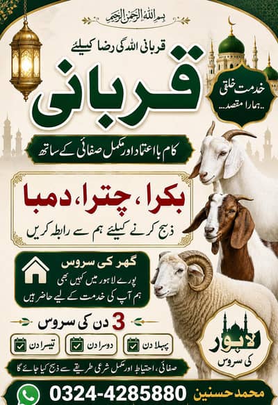Bakra Chatra Dumba Zibaa Karwany K Liye Humsy Rabta Karee Husnanin 032