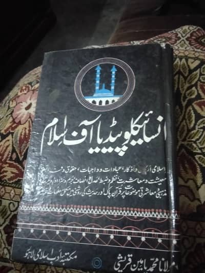 Islamic Encyclopedia -Asli Urdu kitab for sale Daska