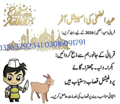 QURBANI BAQRA KARWAIN