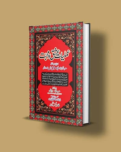 عملیات کی سب سے بڑی کتاب اصل عملیات عشق محبت