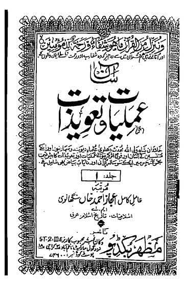 عملیات کی سب سے بڑی کتاب اصل عملیات عشق محبت 1