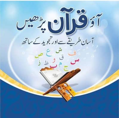 Quran teaching and Quran learning